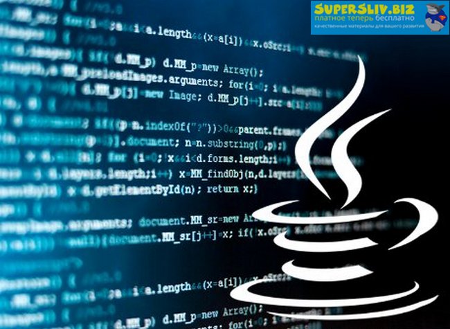 [Specialist] Эксперт - программист Java (2019)_0.jpg